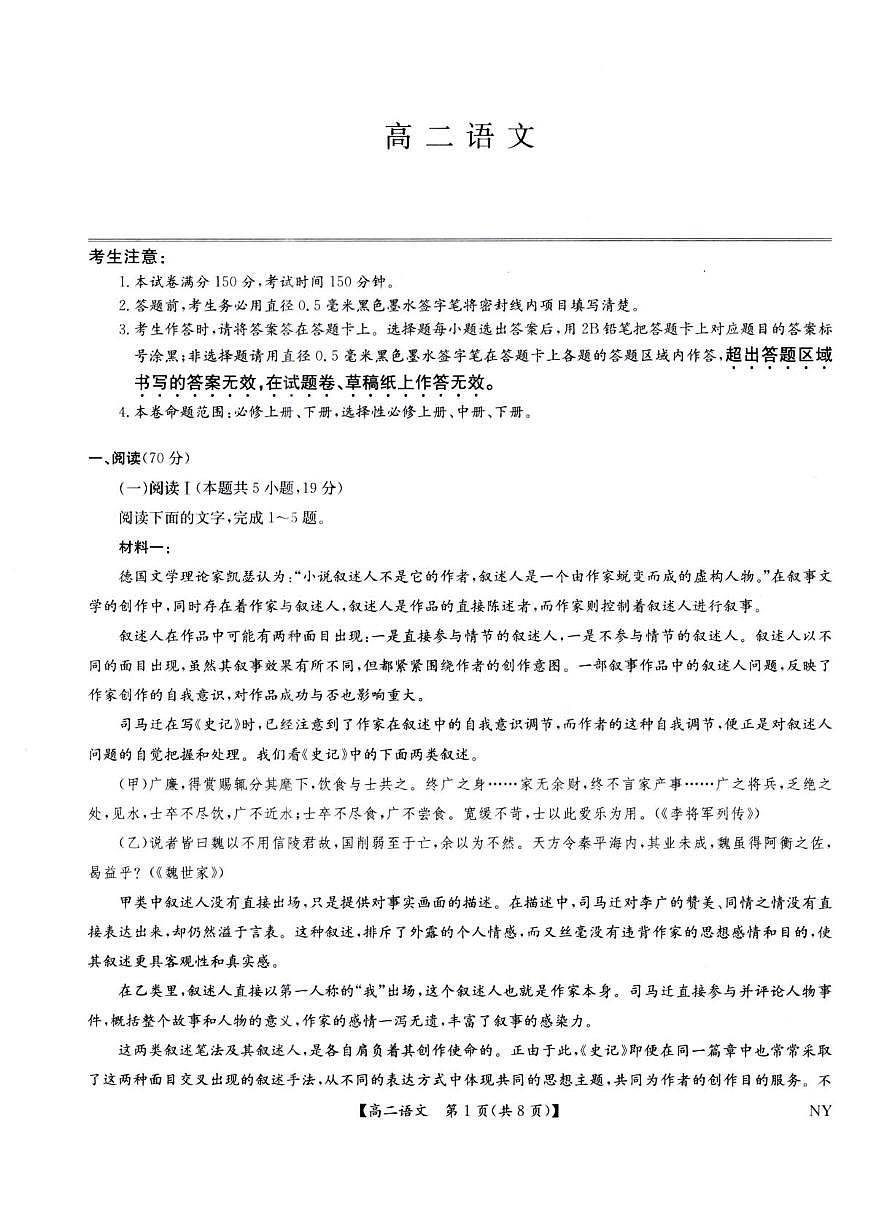河南省南阳市九师联盟2024-2025学年高二下学期6月期末考试语文试题 第1页