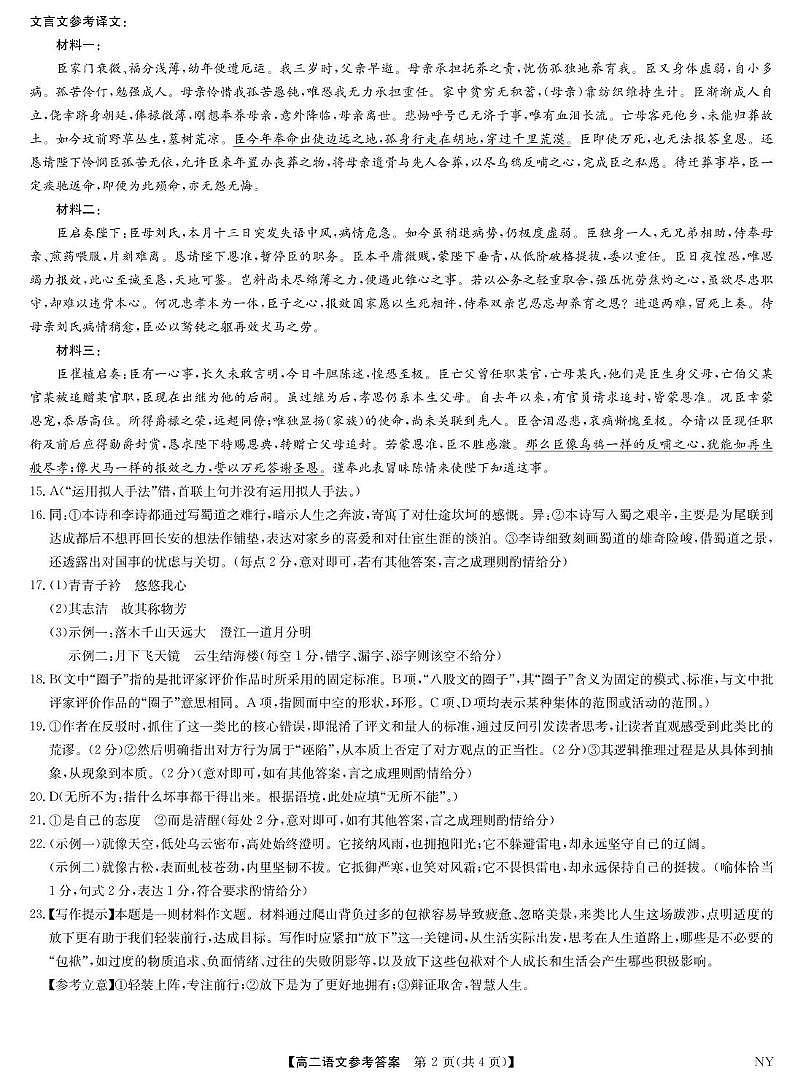 河南省南阳市九师联考高二语文 语文答案-河南南阳高二期末联考第2页
