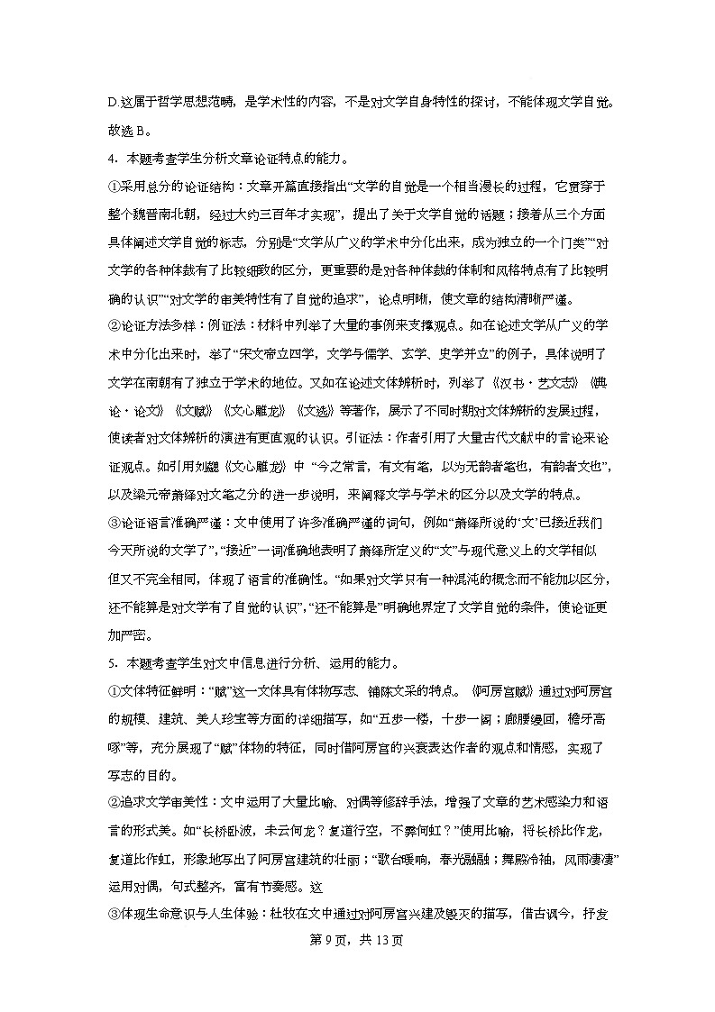 语文 2024-2025学年第二学期6月月考语文答案第2页