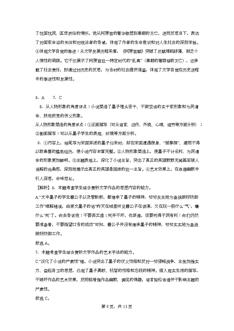 语文 2024-2025学年第二学期6月月考语文答案第3页