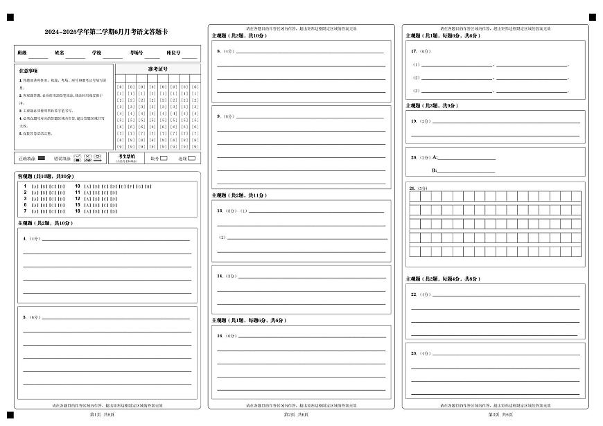 语文 2024-2025学年第二学期6月月考语文答题卡第1页