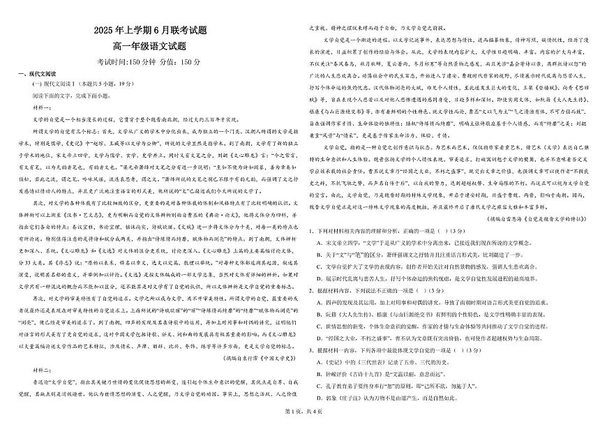 语文 2024-2025学年第二学期6月月考语文试卷第1页