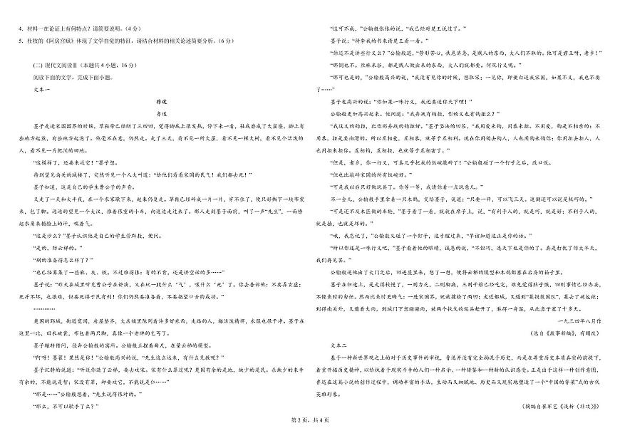 语文 2024-2025学年第二学期6月月考语文试卷第2页
