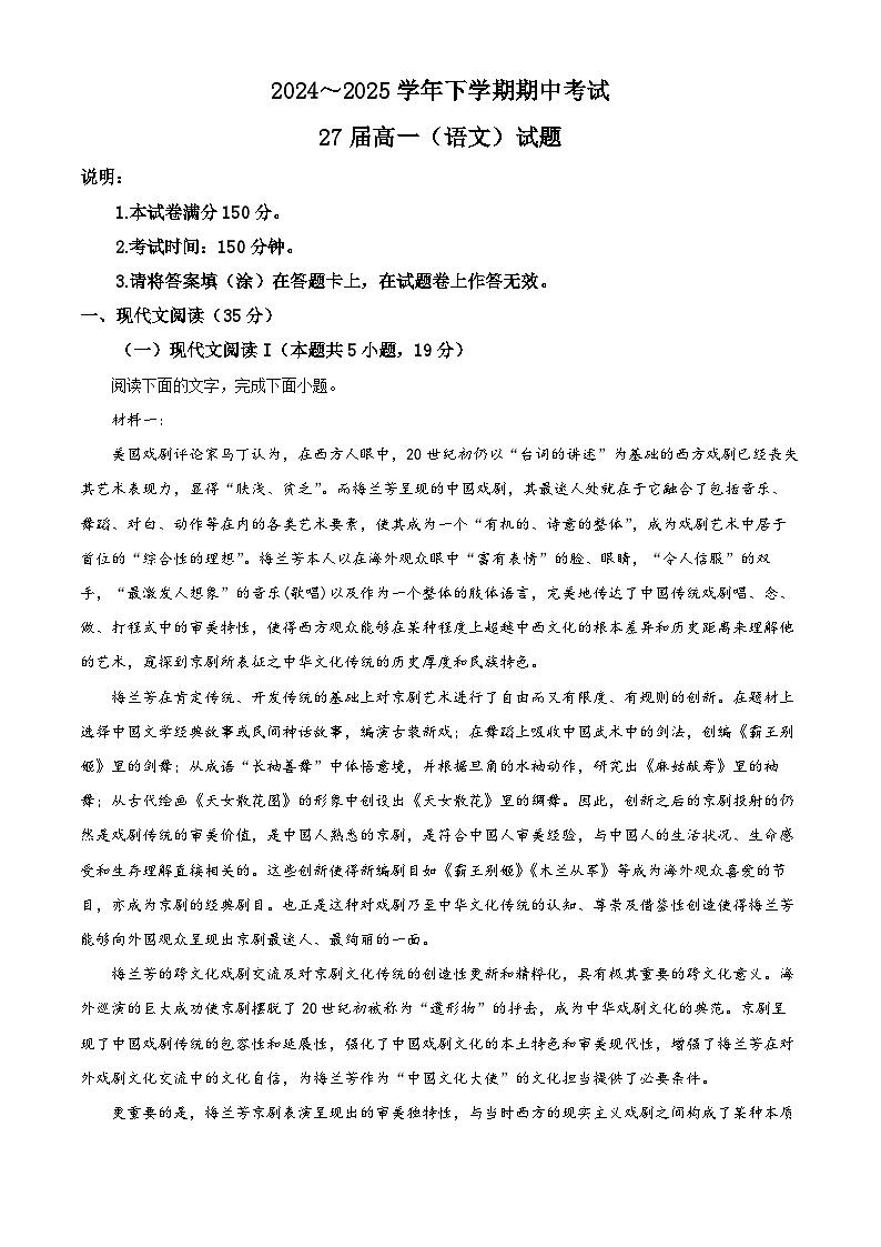 河南省郑州市一中2024-2025学年高一下学期期中语文试题第1页