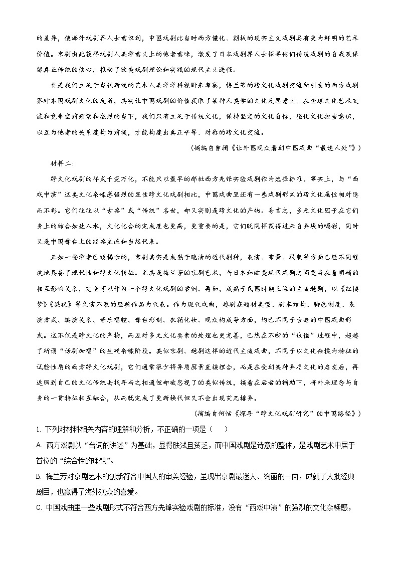 河南省郑州市一中2024-2025学年高一下学期期中语文试题第2页