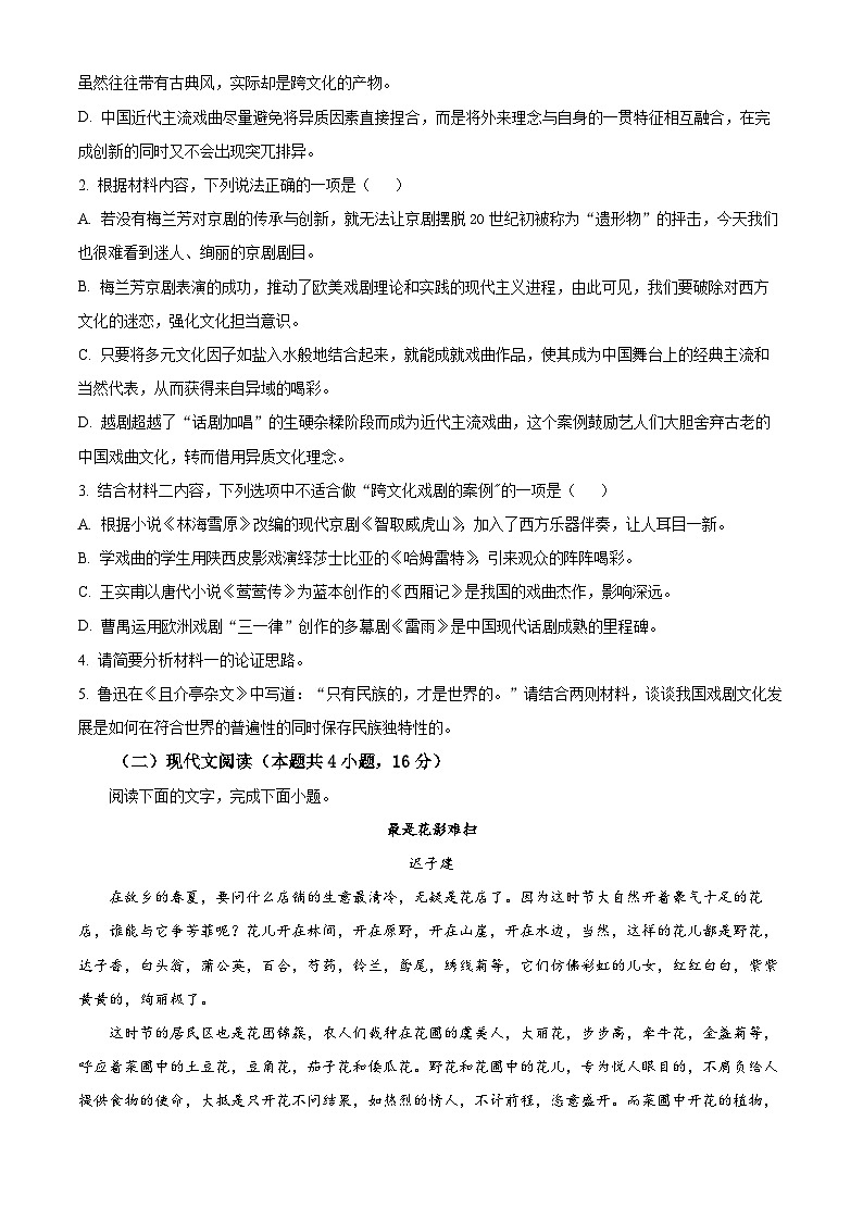 河南省郑州市一中2024-2025学年高一下学期期中语文试题第3页