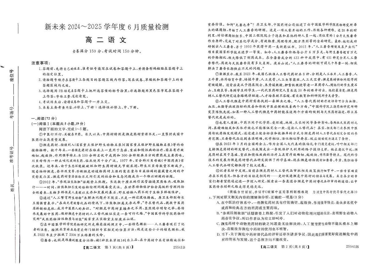 河南省金科新未来2025届高二下学期期末考（25-541B）-语文试题（无答案）第1页