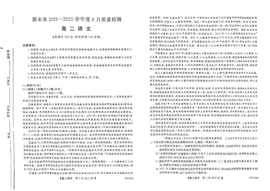 河南省金科新未来2025届高二下学期期末考（25-541B）-语文试题（无答案）第1页