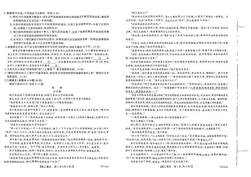河南省金科新未来2025届高二下学期期末考（25-541B）-语文试题（无答案）第2页