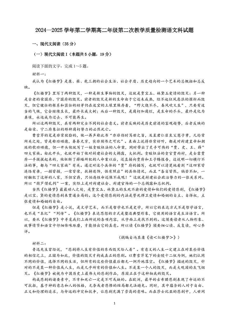 广东省肇庆市四校2025届新高二下学期6月第二次教学检测-语文试题+答案第1页