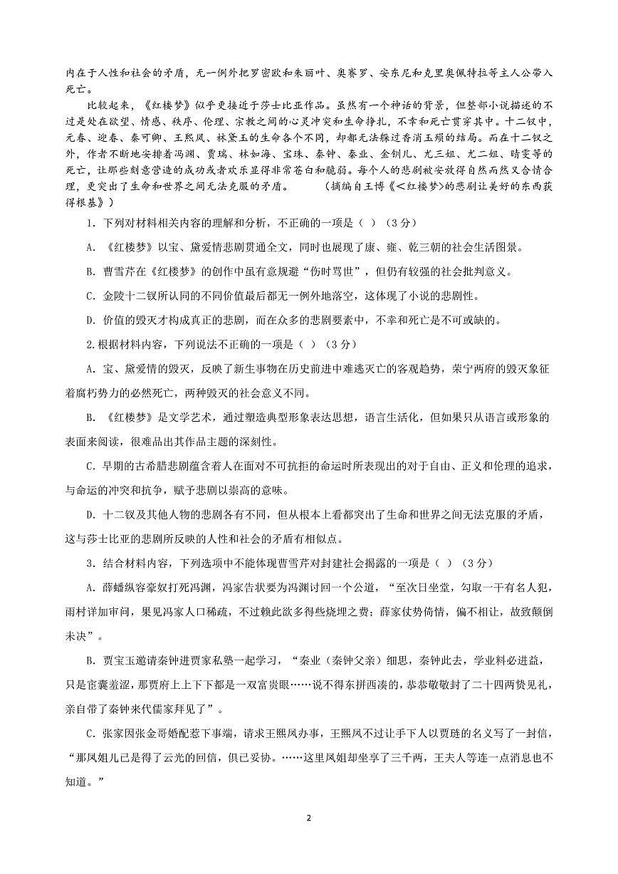 广东省肇庆市四校2025届新高二下学期6月第二次教学检测-语文试题+答案第2页