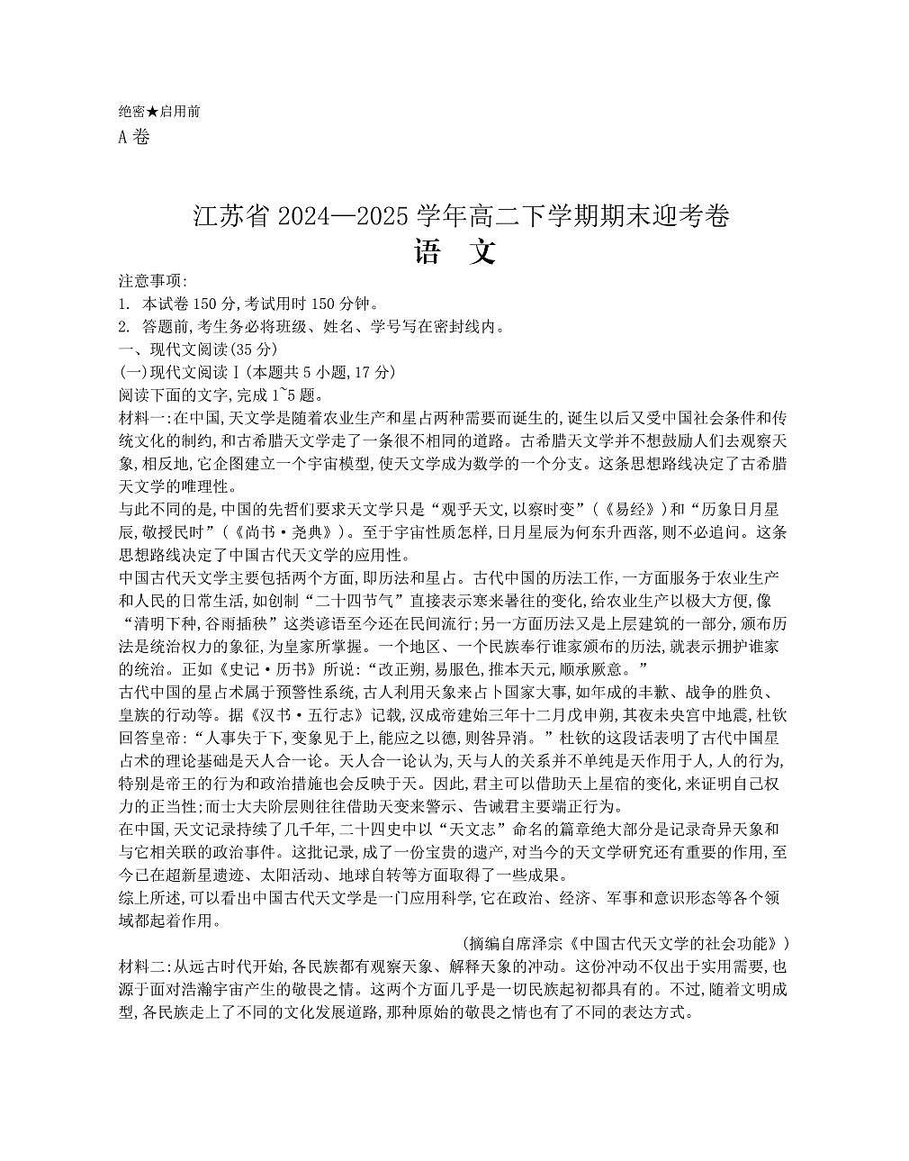 江苏省部分高中2025届新高二下学期期末迎考-语文试题+答案第1页