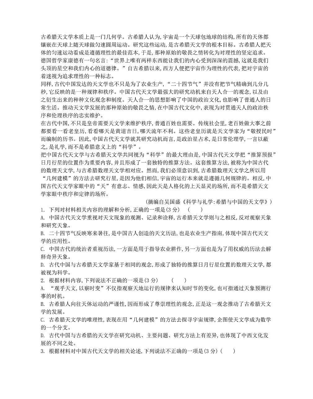 江苏省部分高中2025届新高二下学期期末迎考-语文试题+答案第2页