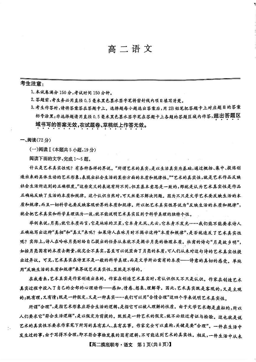 九师联盟2026届新高二下学期6月摸底联考-语文试题+答案第1页