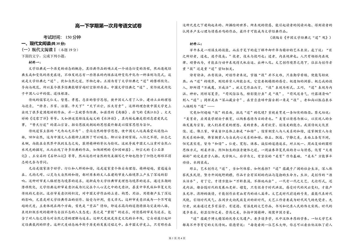 山西省长治市某校2024-2025学年高一下学期第一次月考语文试题第1页