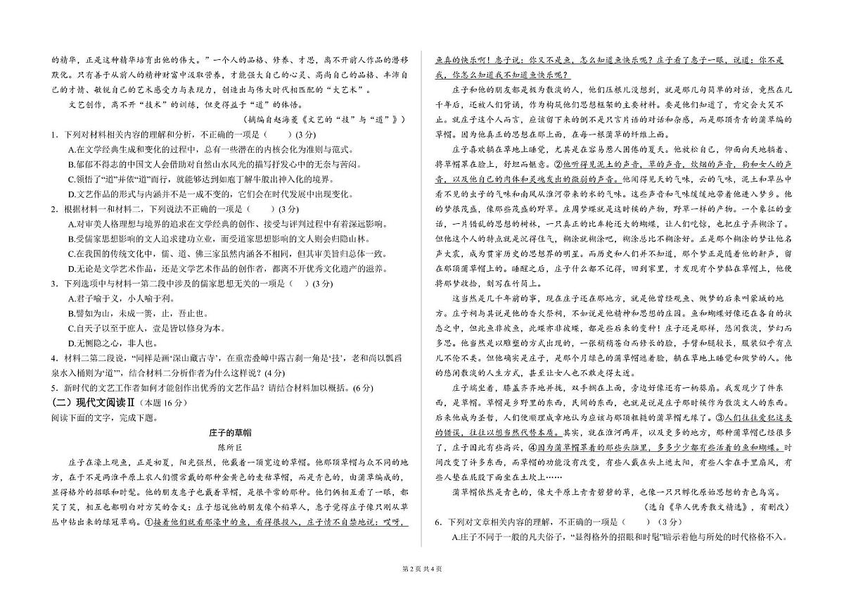 山西省长治市某校2024-2025学年高一下学期第一次月考语文试题第2页
