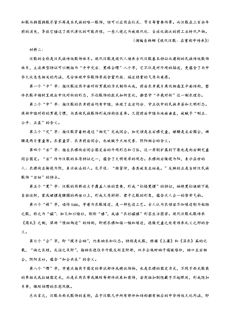 山东省枣庄市5区1市2024-2025学年高一下学期期中语文试题第2页