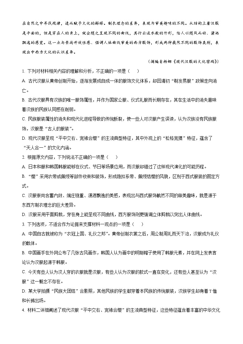 山东省枣庄市5区1市2024-2025学年高一下学期期中语文试题第3页