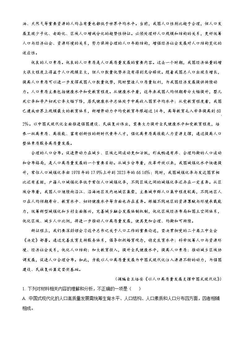 云南省美美与共民族2024-2025学年高一下学期期中联考（二）语文试题第2页