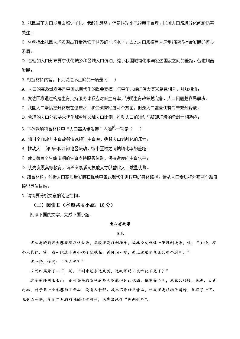 云南省美美与共民族2024-2025学年高一下学期期中联考（二）语文试题第3页