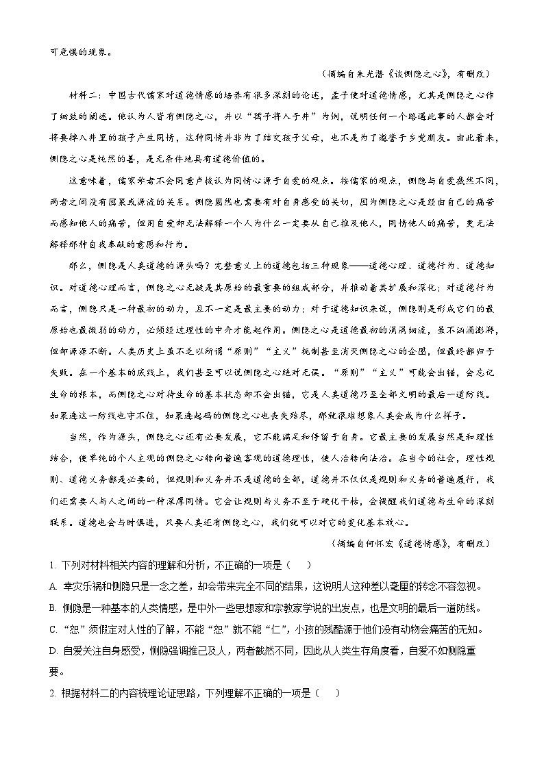 新疆维吾尔自治区乌鲁木齐市一中2024-2025学年高二下学期期中语文试题第2页