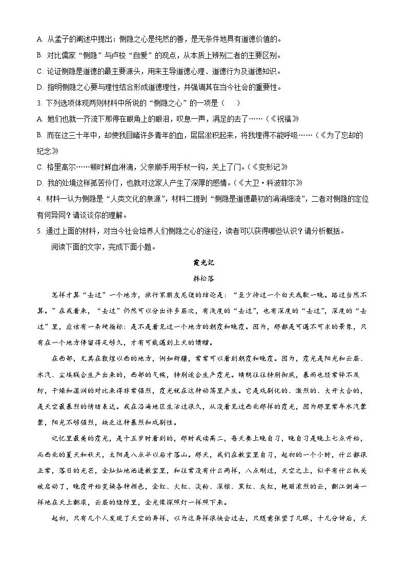 新疆维吾尔自治区乌鲁木齐市一中2024-2025学年高二下学期期中语文试题第3页