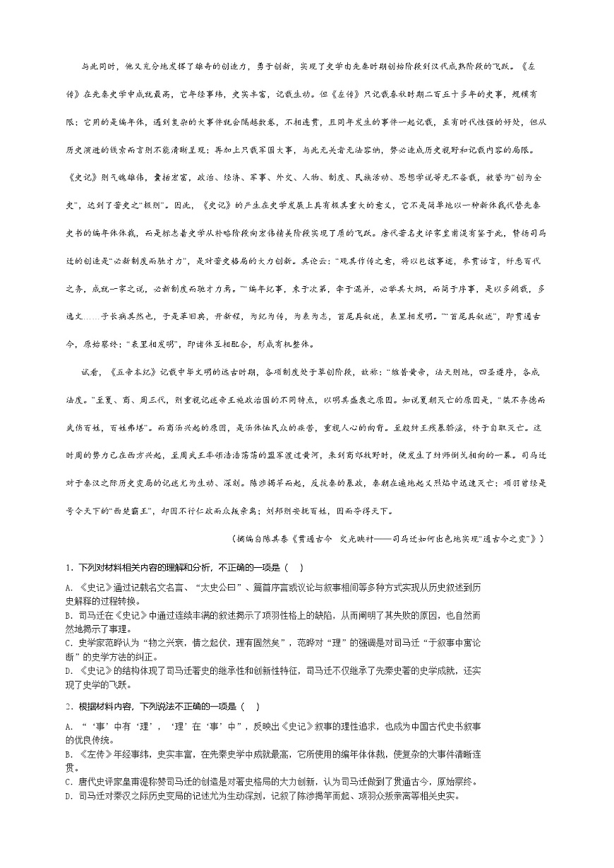 浙江省温州市环大罗山联盟2023-2024学年高二下学期期中联考语文试题第2页