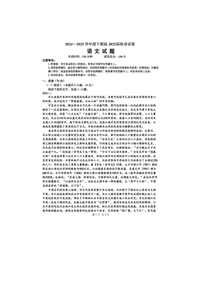 四川省成都七中2025届高三5月热身考语文试卷含答案第1页