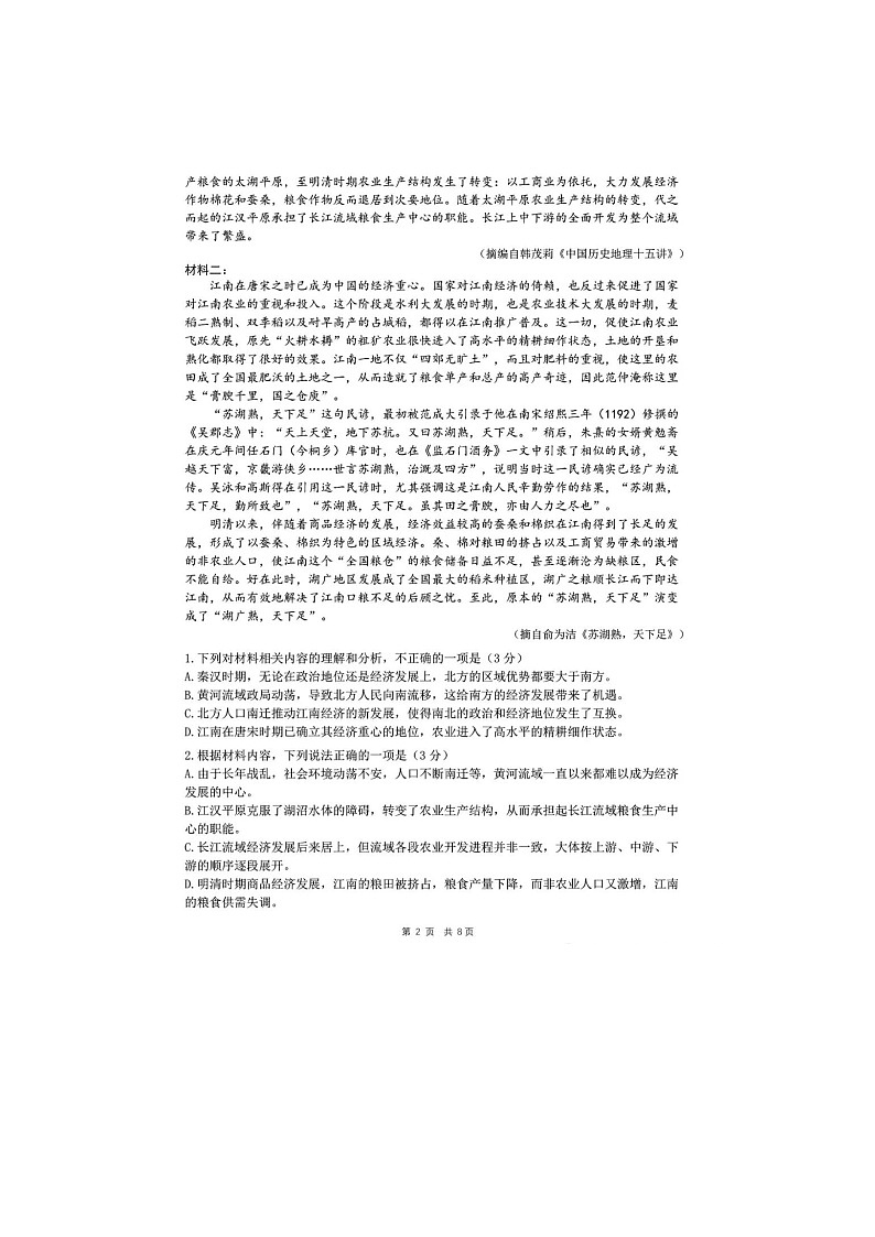 四川省成都七中2025届高三5月热身考语文试卷含答案第2页