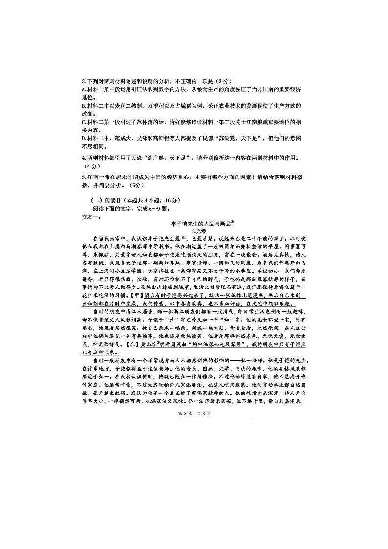 四川省成都七中2025届高三5月热身考语文试卷含答案第3页