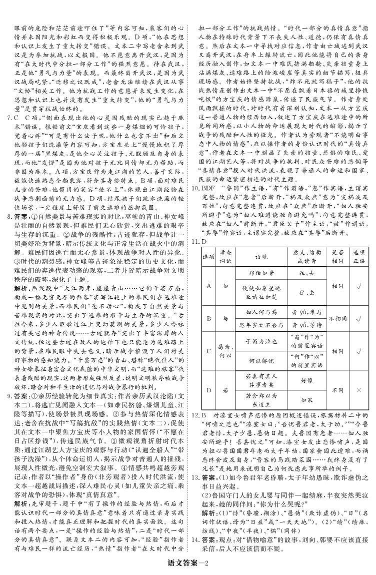 2025年普通高等学校招生全国统一考试语文(全国一卷)答案第2页