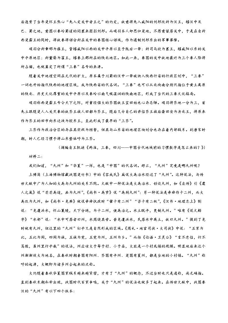 河南省部分学校2024-2025学年高一5月联考语文试题解析版第2页