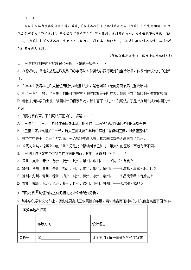 河南省部分学校2024-2025学年高一5月联考语文试题解析版第3页