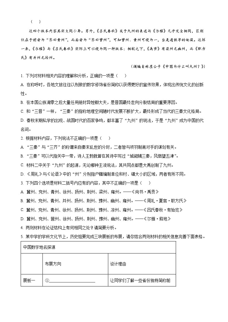河南省部分学校2024-2025学年高一5月联考语文试题原卷版第3页