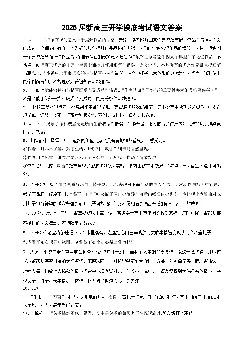 高三入学语文考试试题答案第1页