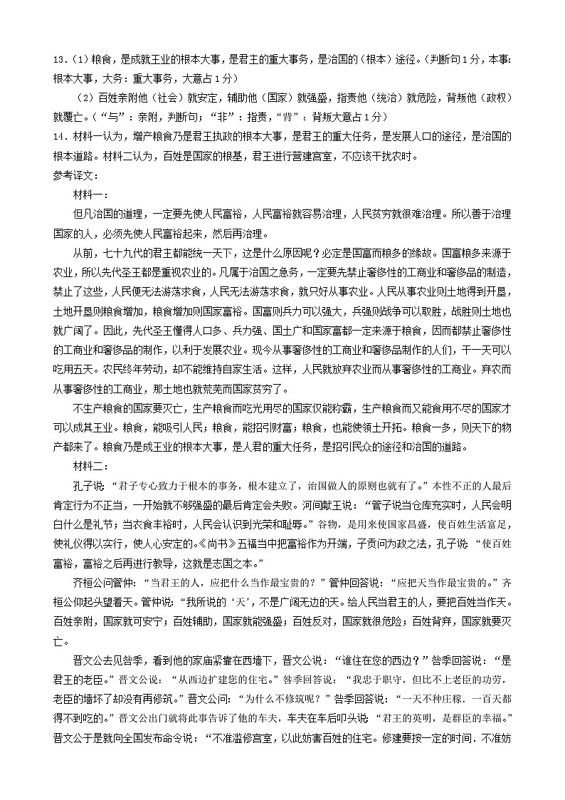 高三入学语文考试试题答案第2页