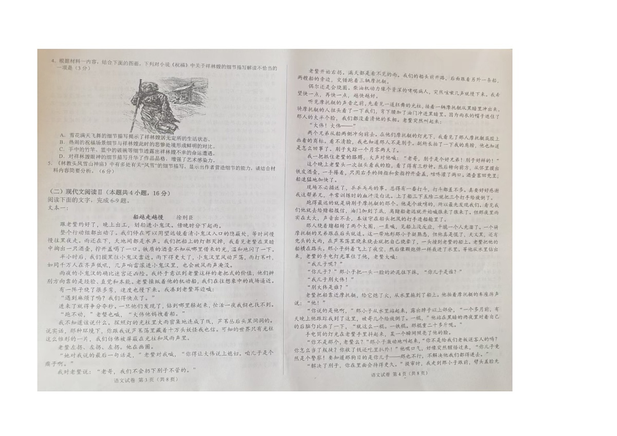 河北省邯郸市永年区第二中学2024-2025学年高三年级上学期开学检测语文试卷第2页