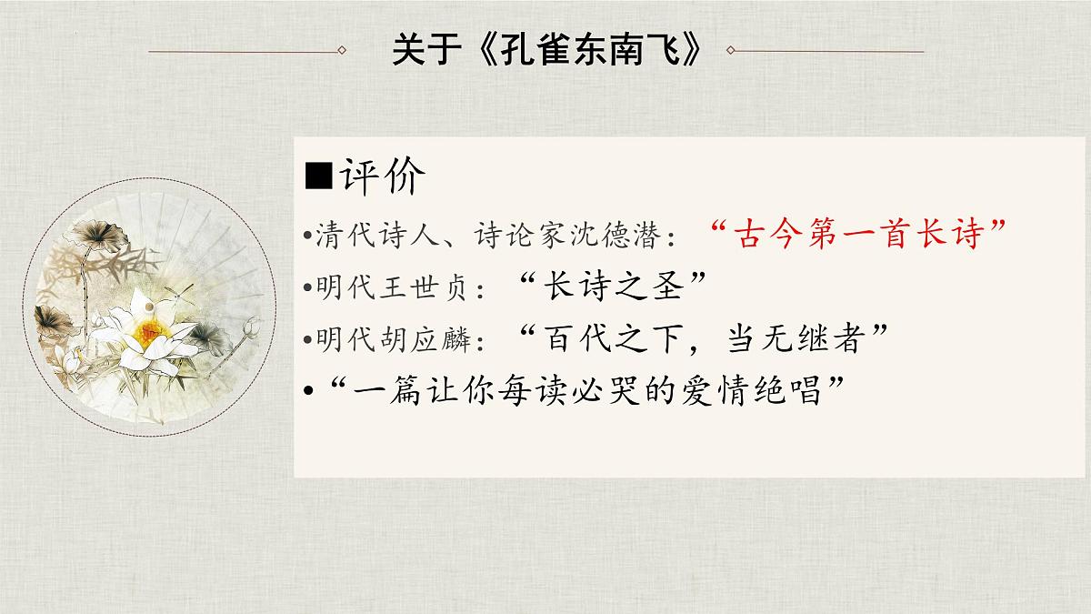 高中语文人教统编版选择性必修 下册第一单元2 孔雀东南飞并序 课件第7页