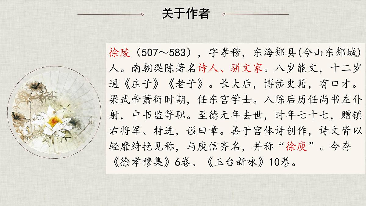 高中语文人教统编版选择性必修 下册第一单元2 孔雀东南飞并序 课件第8页