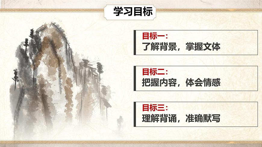 高中语文人教统编版选择性必修 下册第一单元3.1 蜀道难 课件第2页