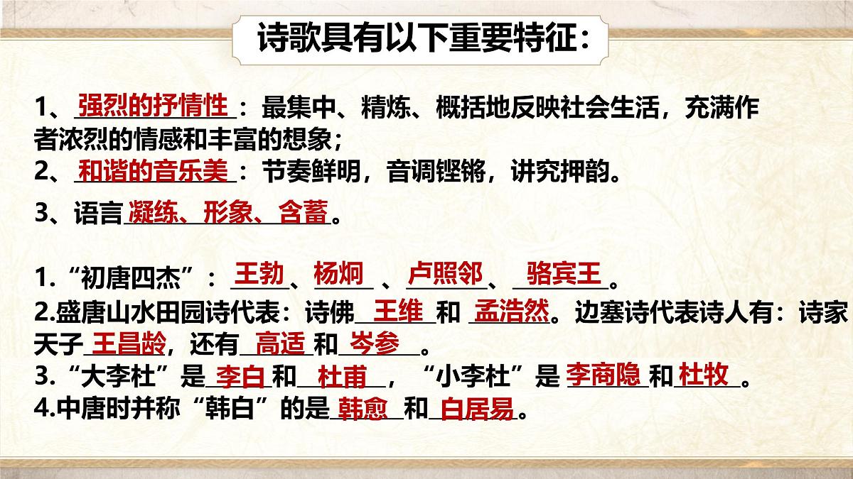 高中语文人教统编版选择性必修 下册第一单元3.1 蜀道难 课件第4页