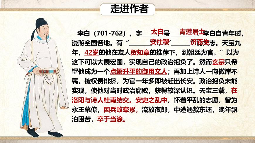 高中语文人教统编版选择性必修 下册第一单元3.1 蜀道难 课件第5页