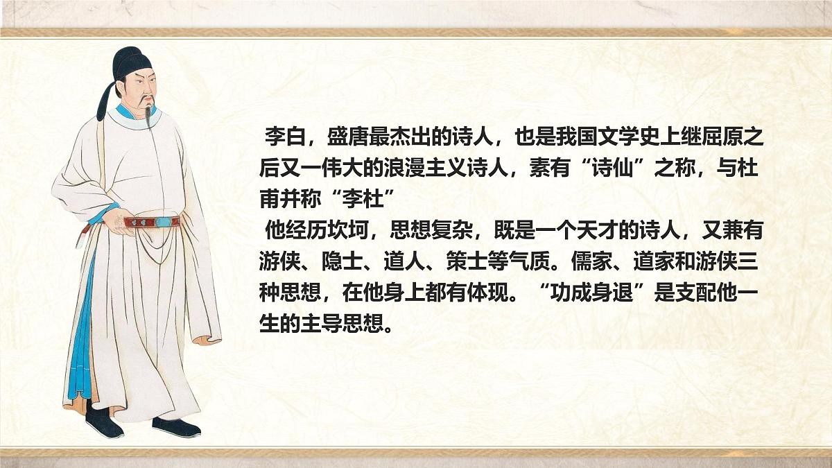 高中语文人教统编版选择性必修 下册第一单元3.1 蜀道难 课件第7页