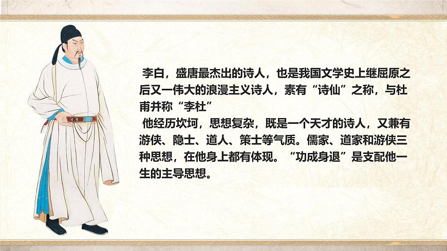 高中语文人教统编版选择性必修 下册第一单元3.1 蜀道难 课件第7页