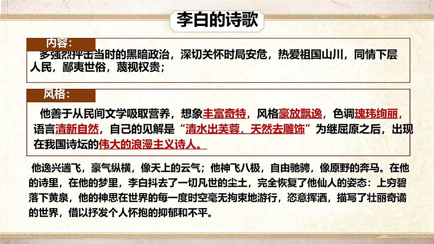 高中语文人教统编版选择性必修 下册第一单元3.1 蜀道难 课件第8页