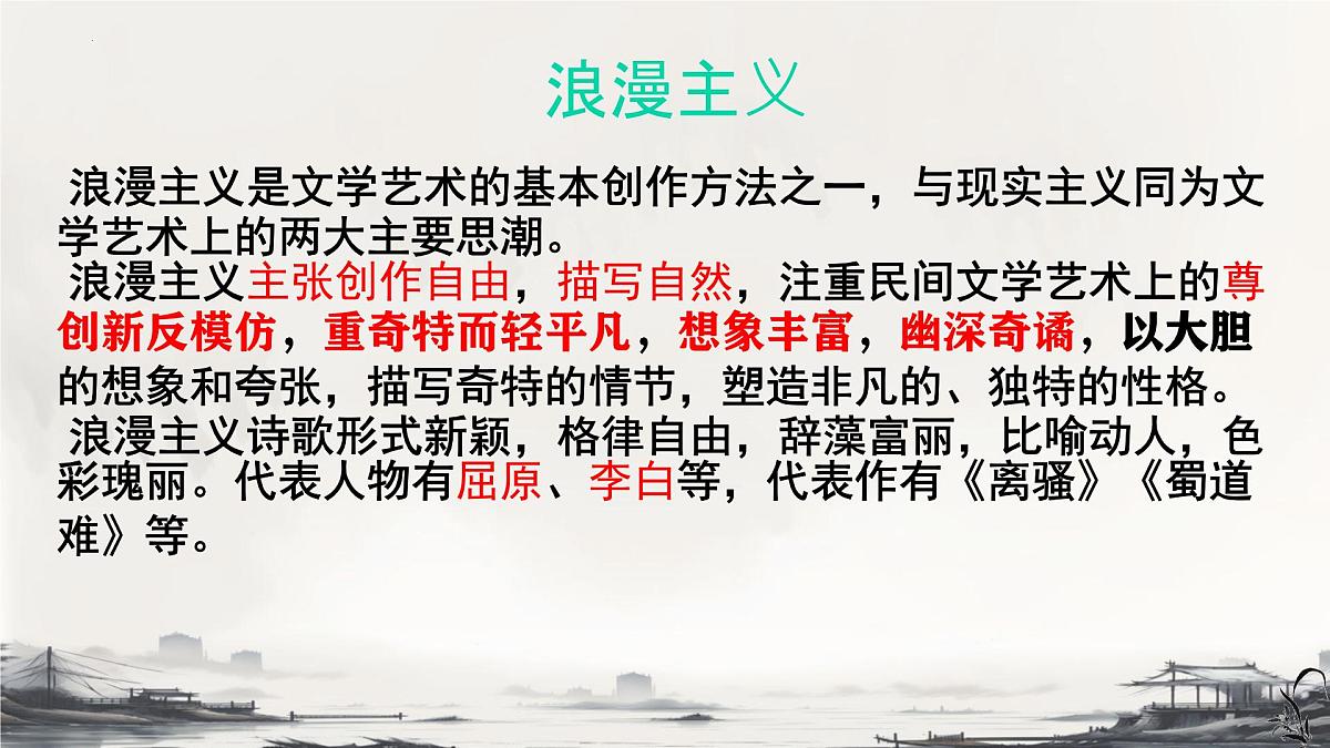 高中语文人教统编版选择性必修 下册第一单元3.1 蜀道难 课件第4页