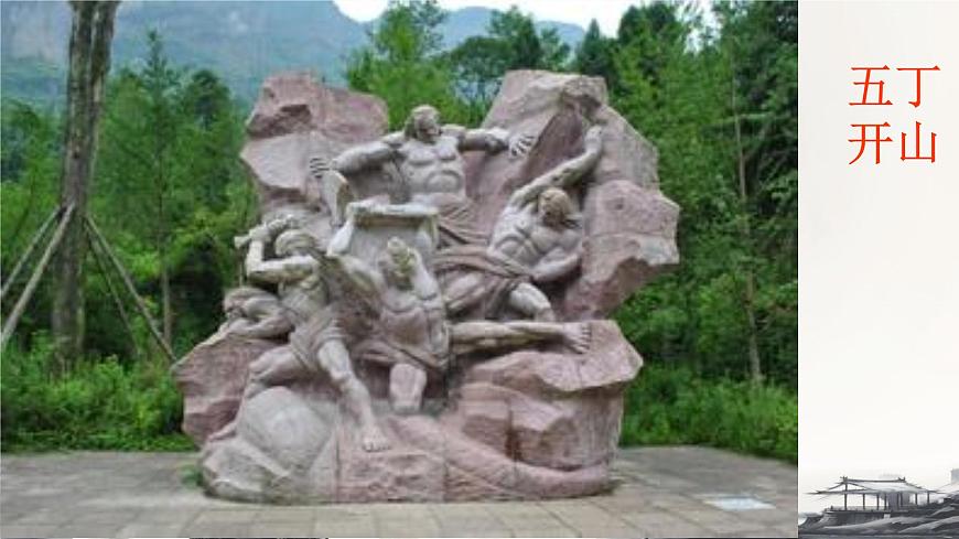 高中语文人教统编版选择性必修 下册第一单元3.1 蜀道难 课件第8页