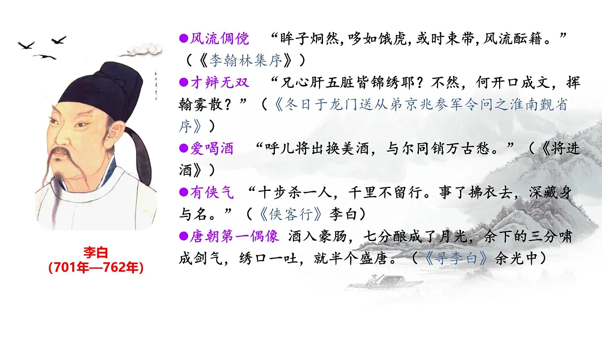 高中语文人教统编版选择性必修 下册第一单元3.1 蜀道难 课件第2页