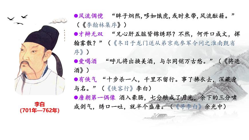 高中语文人教统编版选择性必修 下册第一单元3.1 蜀道难 课件第2页