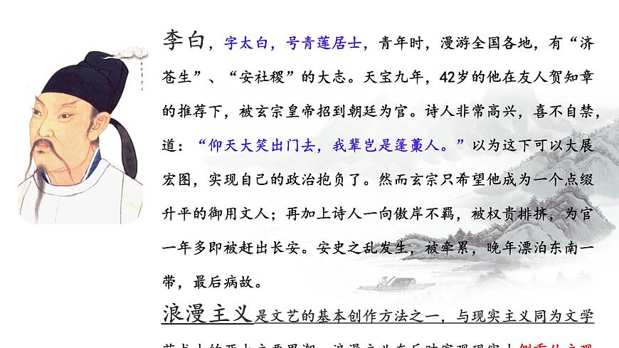高中语文人教统编版选择性必修 下册第一单元3.1 蜀道难 课件第3页